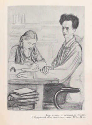 Алексей Федорович Пахомов / Оформ. худож. А.А. Константинова. М.; Л.: Советский художник, 1950.